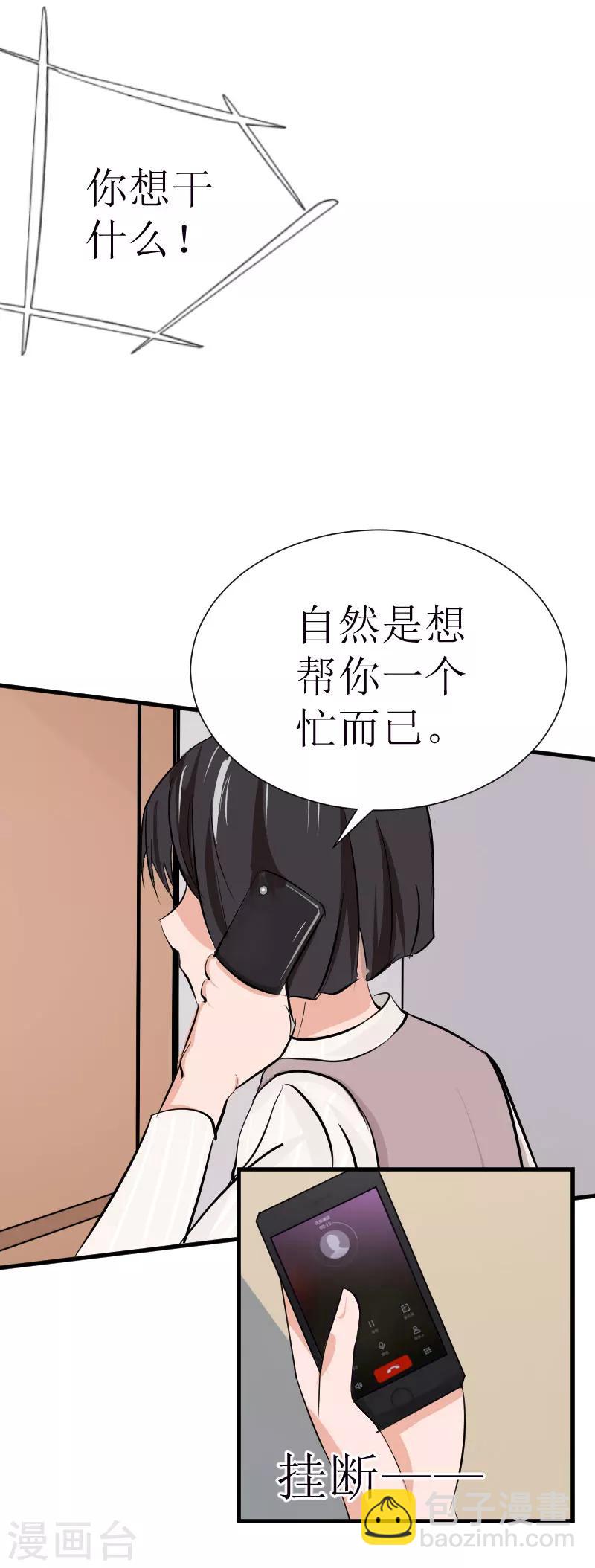 追愛遊戲：無理老公太胡來 - 第25話 佈局 - 4