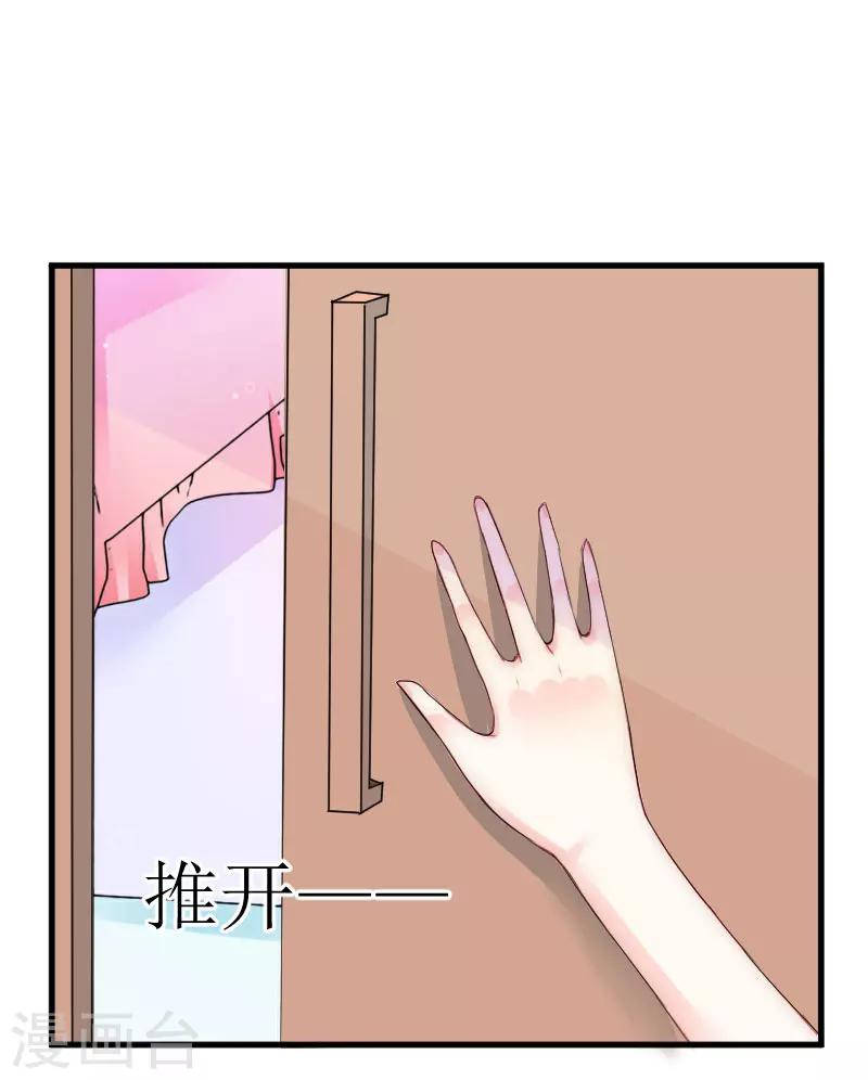 追愛遊戲：無理老公太胡來 - 第25話 佈局 - 5