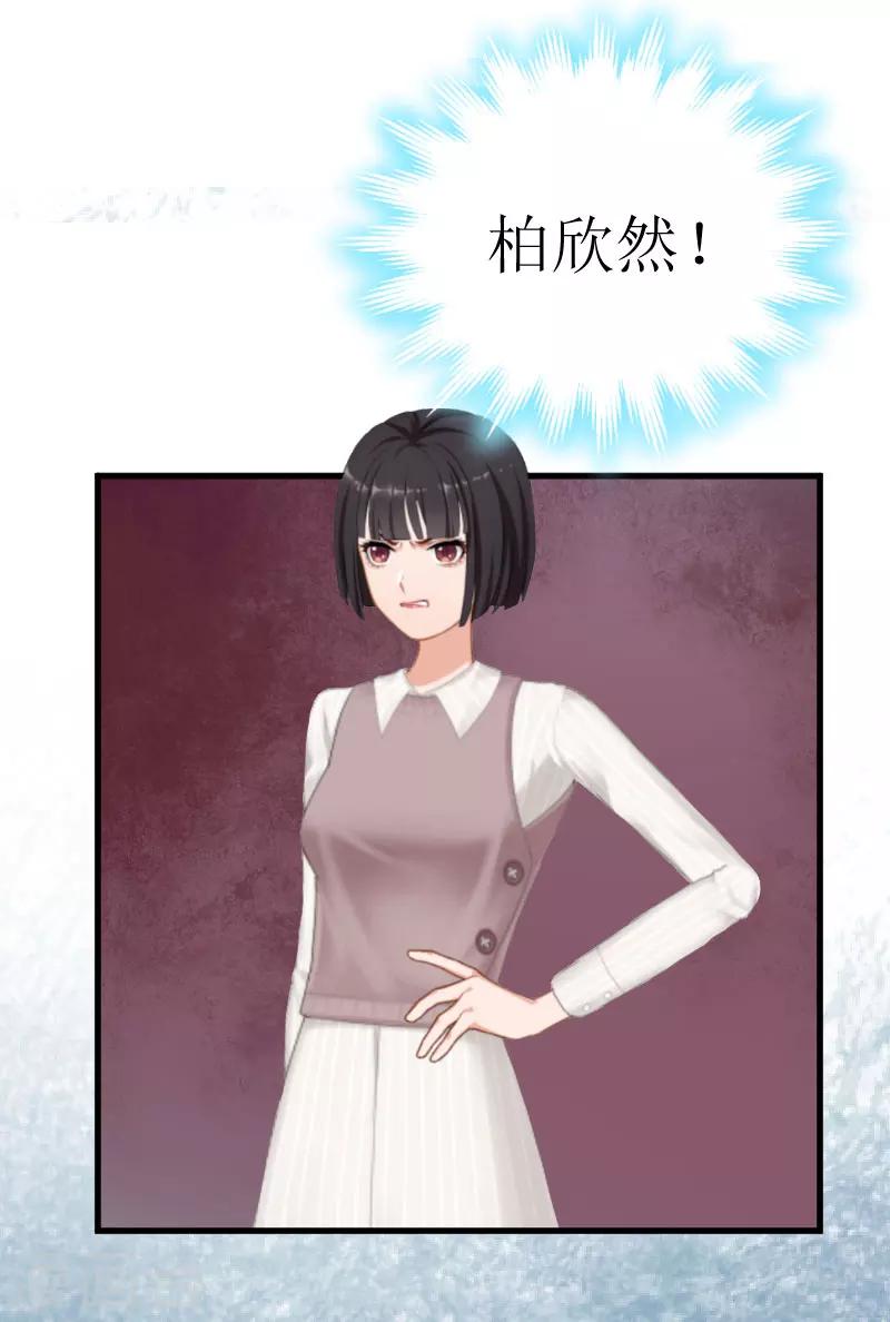 追愛遊戲：無理老公太胡來 - 第25話 佈局 - 6