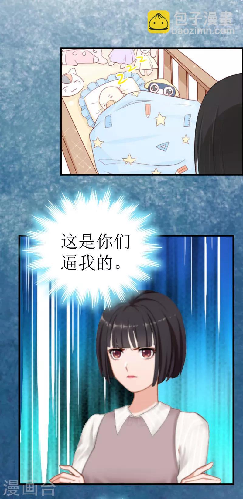 追愛遊戲：無理老公太胡來 - 第25話 佈局 - 7