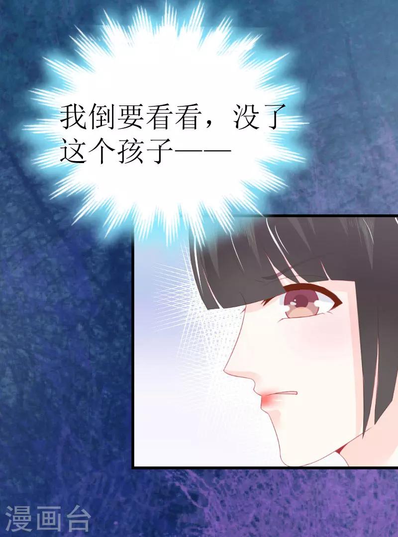 追愛遊戲：無理老公太胡來 - 第25話 佈局 - 1