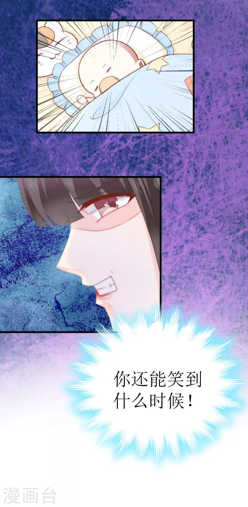 追愛遊戲：無理老公太胡來 - 第25話 佈局 - 2