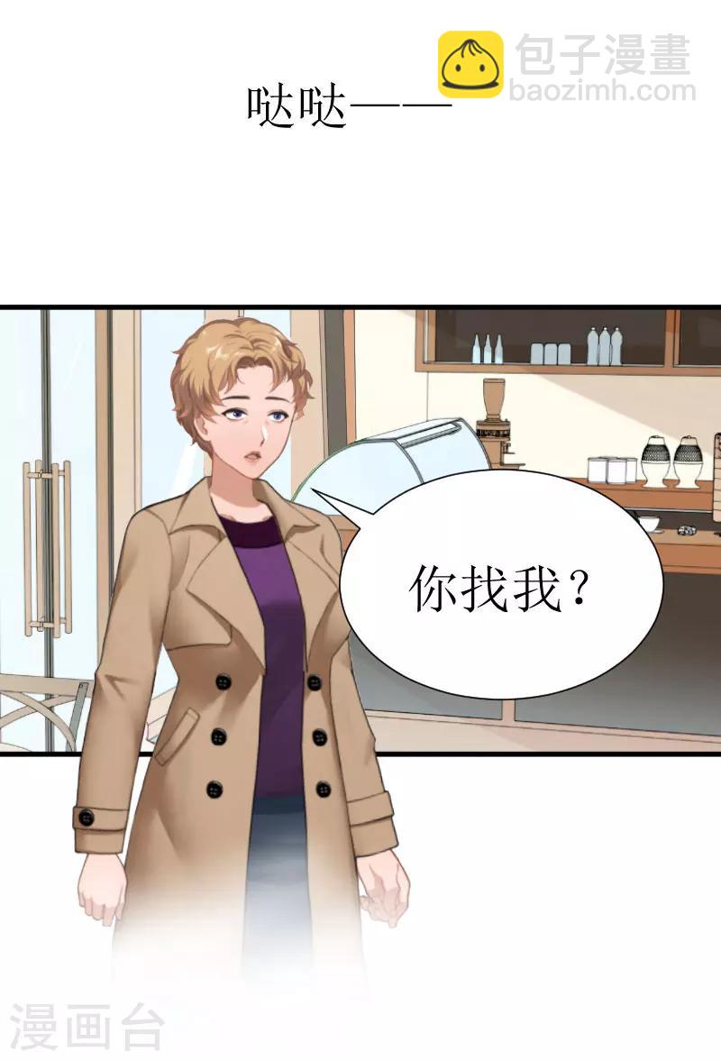 追愛遊戲：無理老公太胡來 - 第25話 佈局 - 5