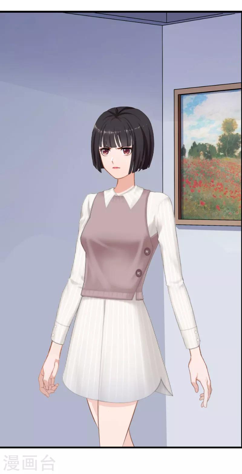 追愛遊戲：無理老公太胡來 - 第25話 佈局 - 2