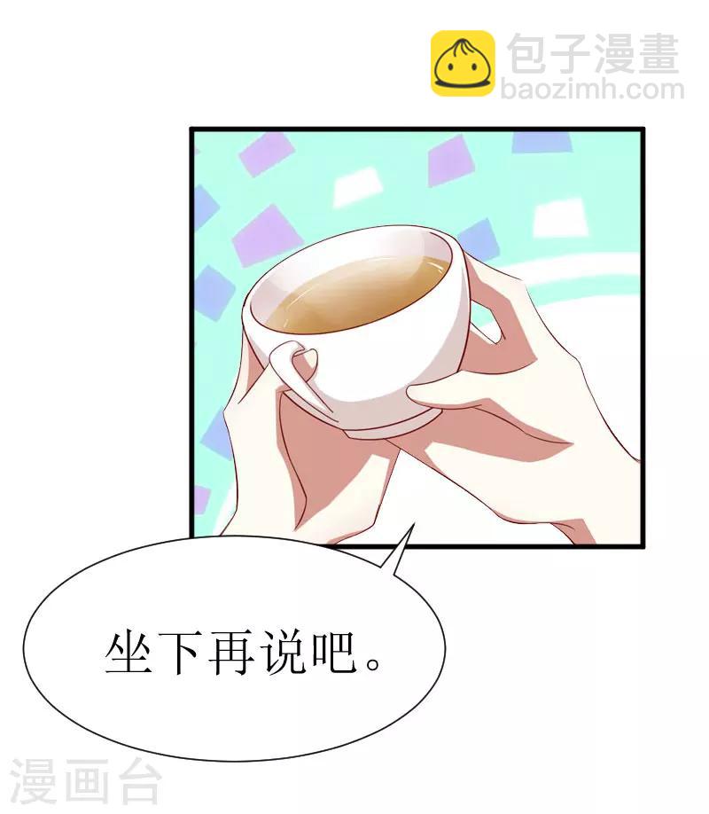 追愛遊戲：無理老公太胡來 - 第25話 佈局 - 6