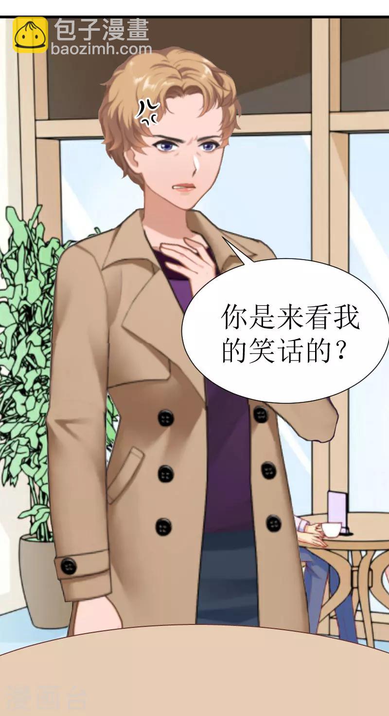 追愛遊戲：無理老公太胡來 - 第25話 佈局 - 2