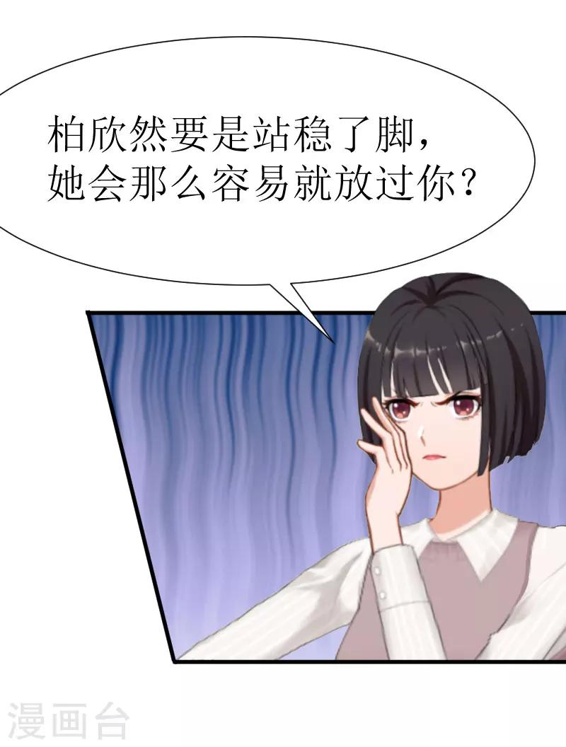 追愛遊戲：無理老公太胡來 - 第25話 佈局 - 4