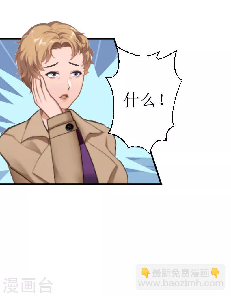 追愛遊戲：無理老公太胡來 - 第25話 佈局 - 5