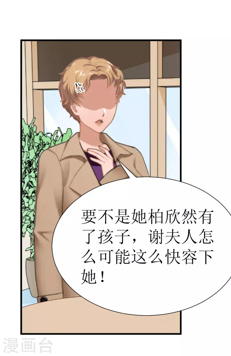 追愛遊戲：無理老公太胡來 - 第25話 佈局 - 6