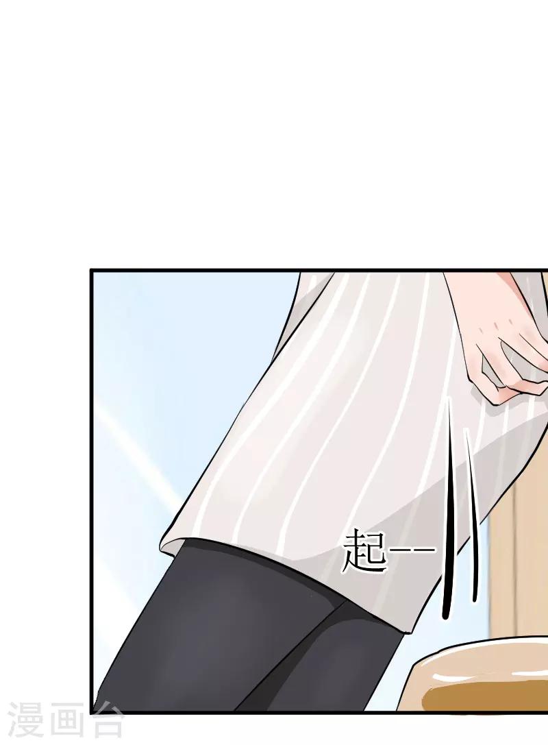 追愛遊戲：無理老公太胡來 - 第25話 佈局 - 7