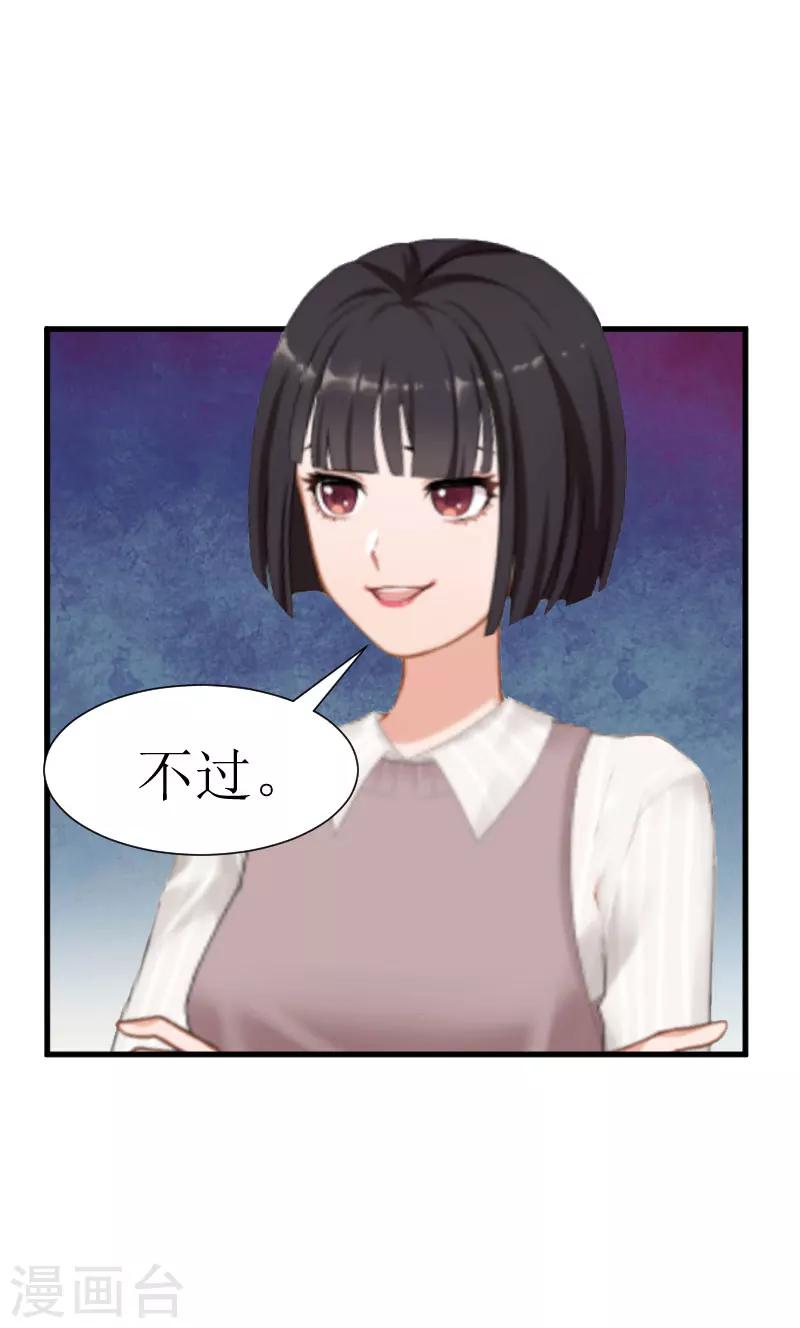 追愛遊戲：無理老公太胡來 - 第25話 佈局 - 1