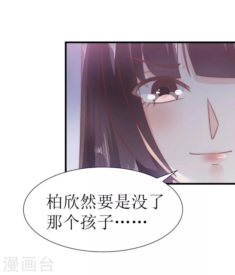 追愛遊戲：無理老公太胡來 - 第25話 佈局 - 2