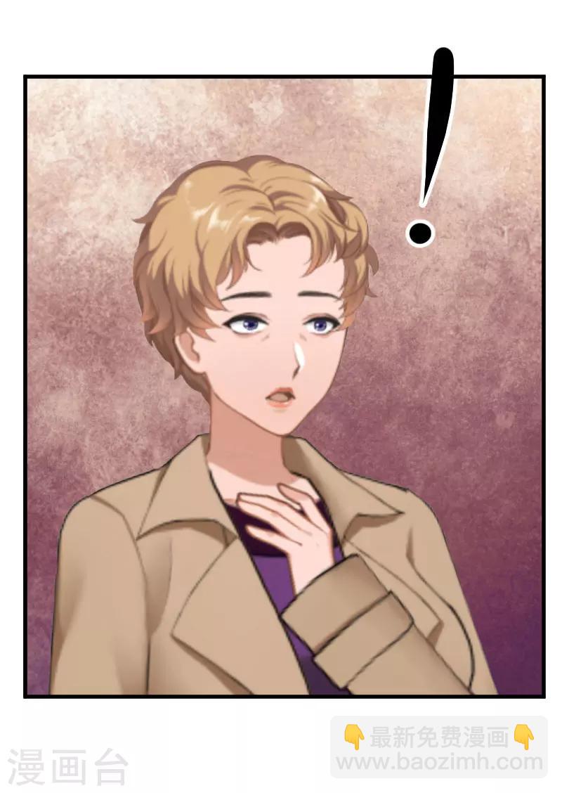 追愛遊戲：無理老公太胡來 - 第25話 佈局 - 3