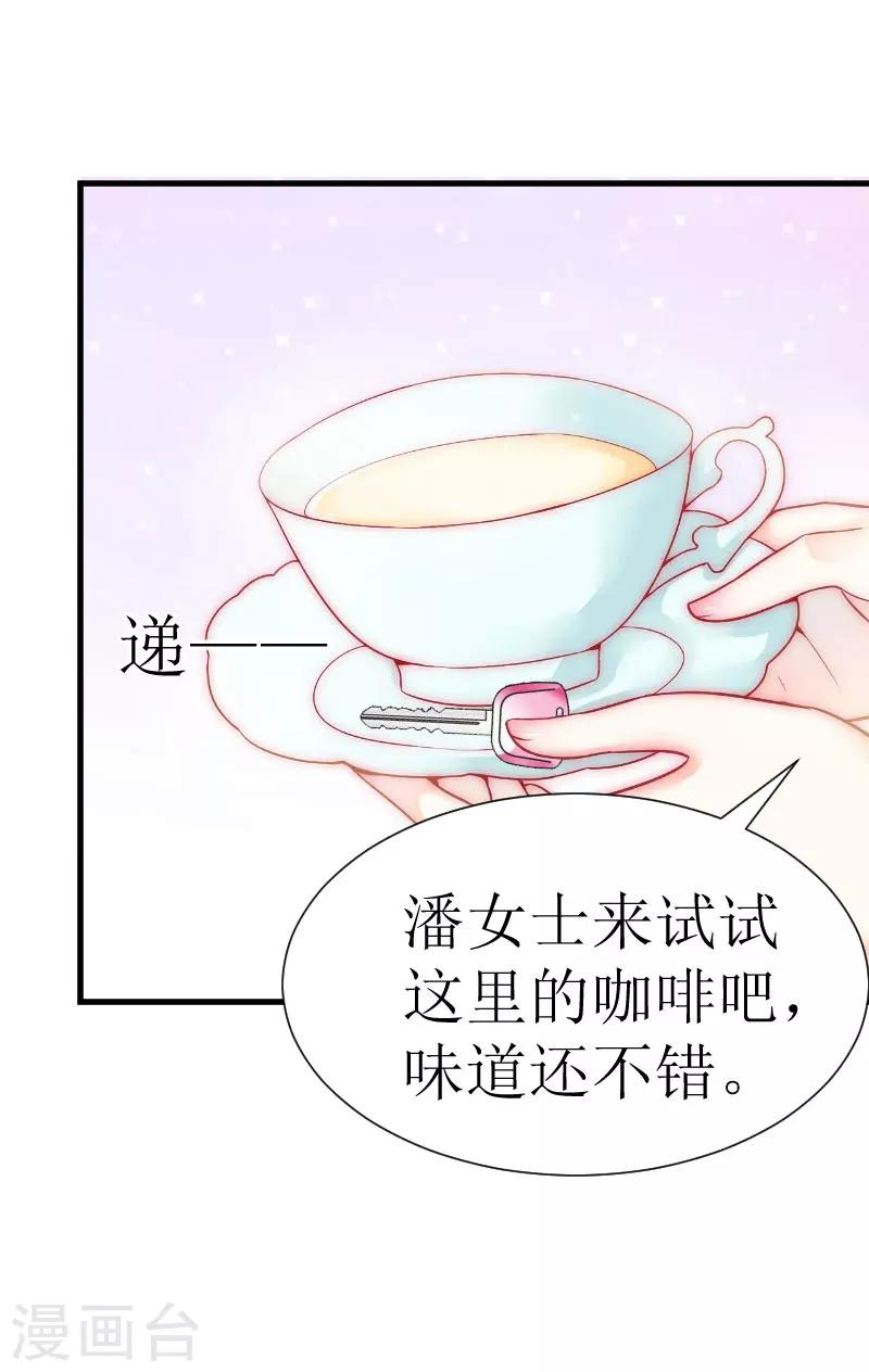 追愛遊戲：無理老公太胡來 - 第25話 佈局 - 4