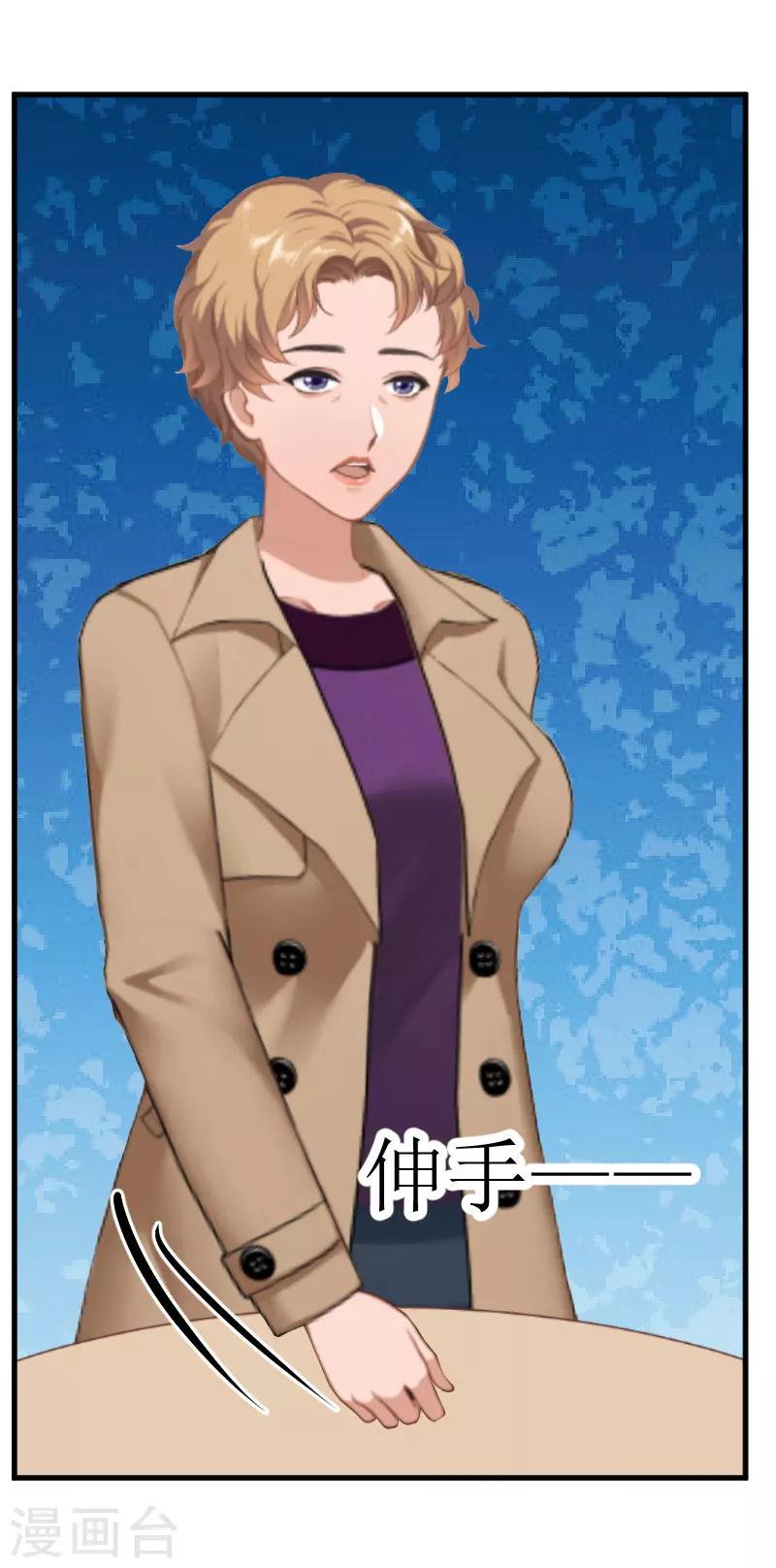 追愛遊戲：無理老公太胡來 - 第25話 佈局 - 6