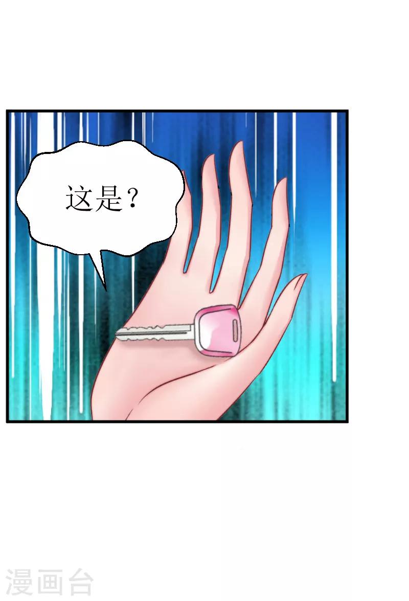 追愛遊戲：無理老公太胡來 - 第25話 佈局 - 7