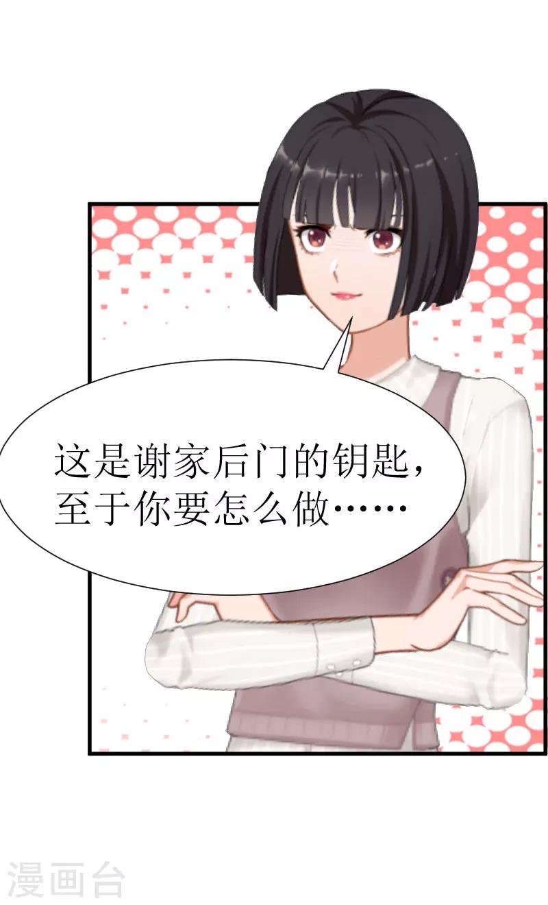 追愛遊戲：無理老公太胡來 - 第25話 佈局 - 1