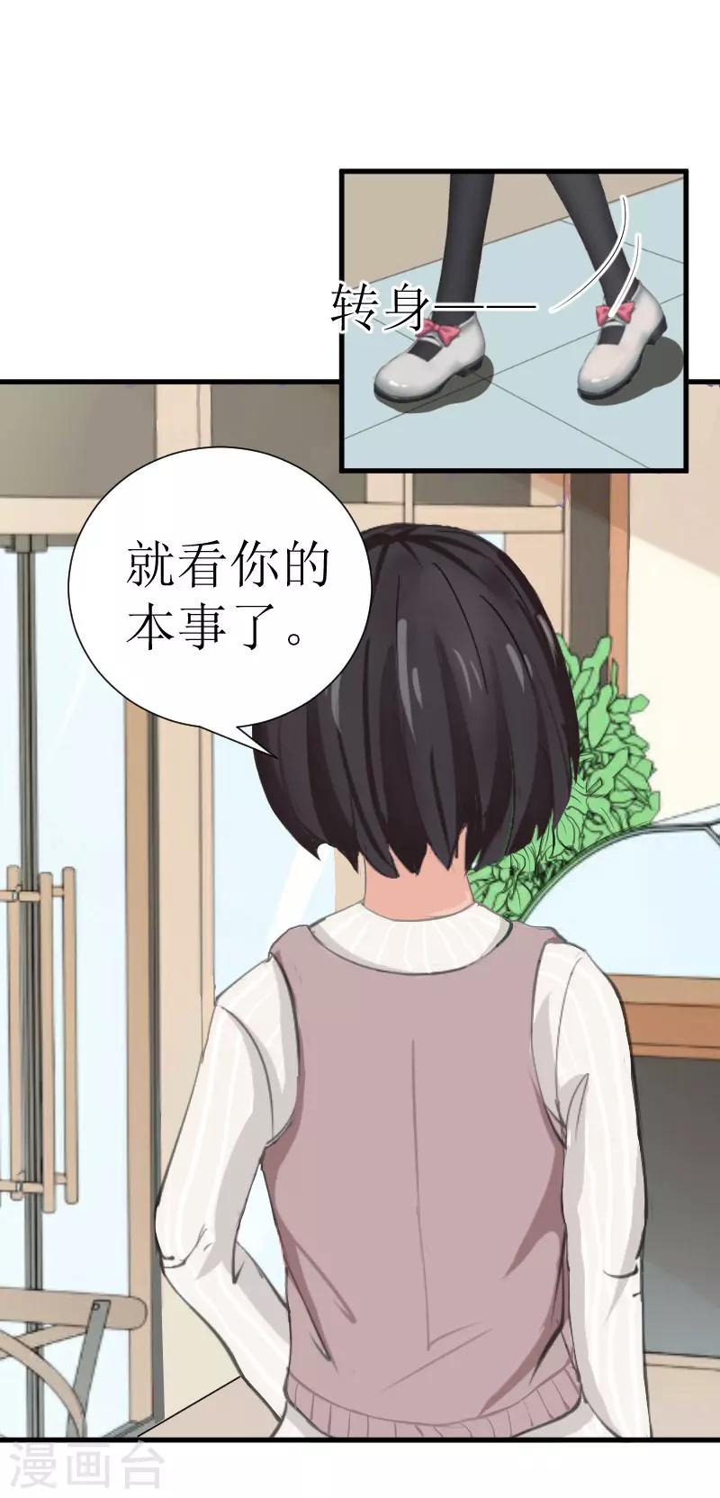 追愛遊戲：無理老公太胡來 - 第25話 佈局 - 2