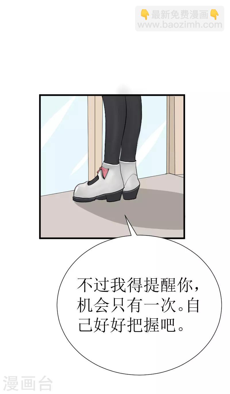 追愛遊戲：無理老公太胡來 - 第25話 佈局 - 3