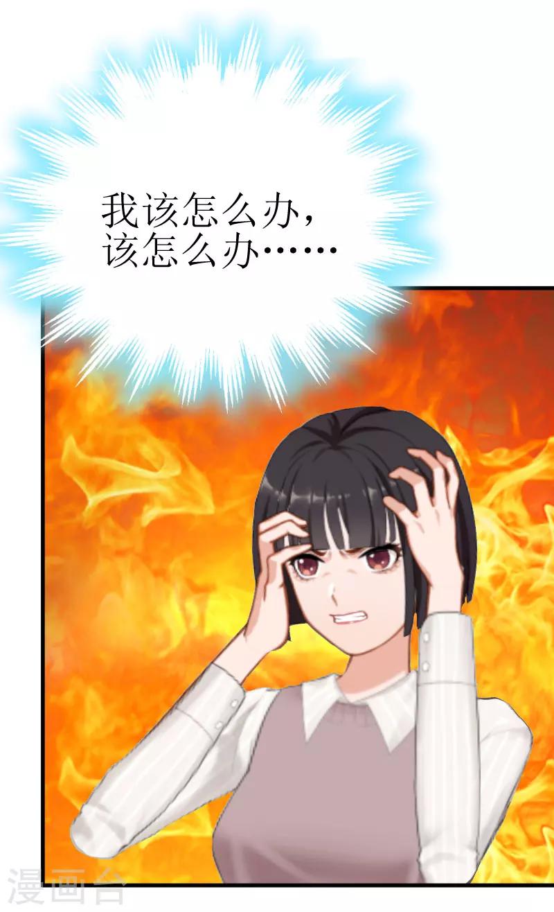 追愛遊戲：無理老公太胡來 - 第25話 佈局 - 4