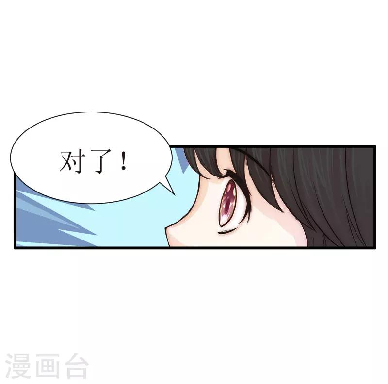 追愛遊戲：無理老公太胡來 - 第25話 佈局 - 5