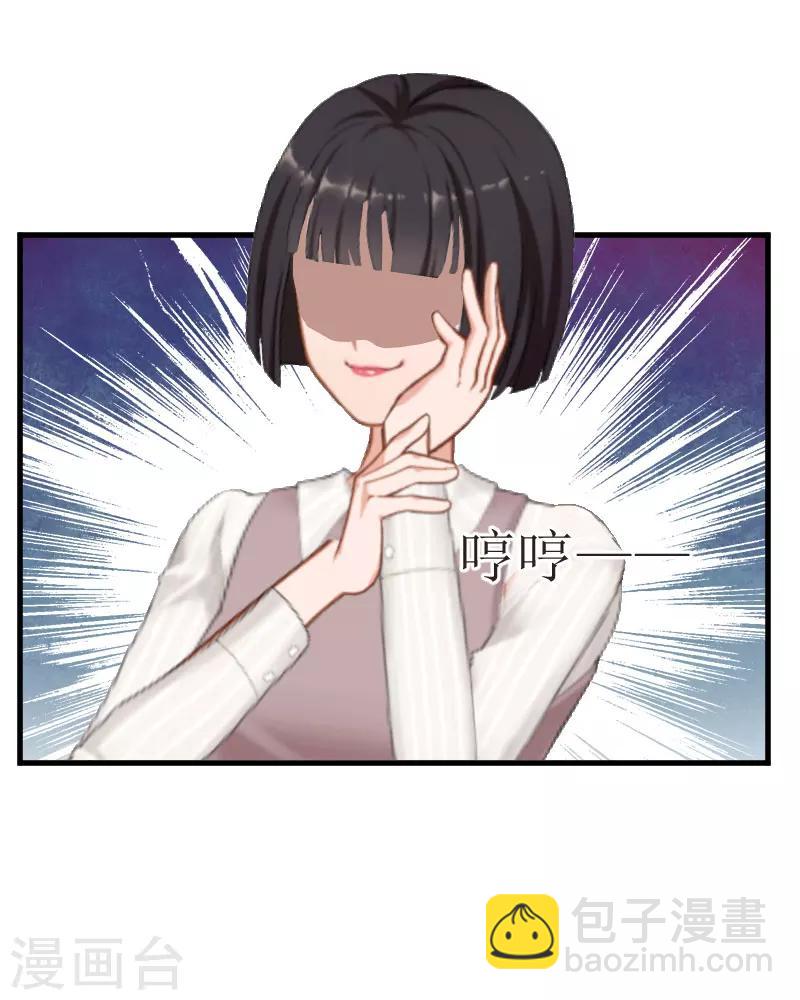 追愛遊戲：無理老公太胡來 - 第25話 佈局 - 6