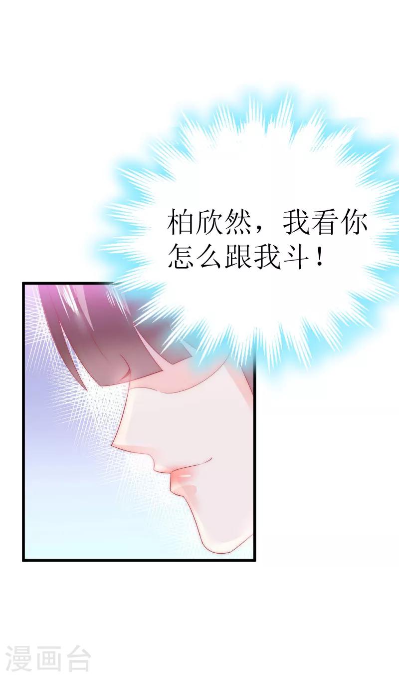 追愛遊戲：無理老公太胡來 - 第25話 佈局 - 7