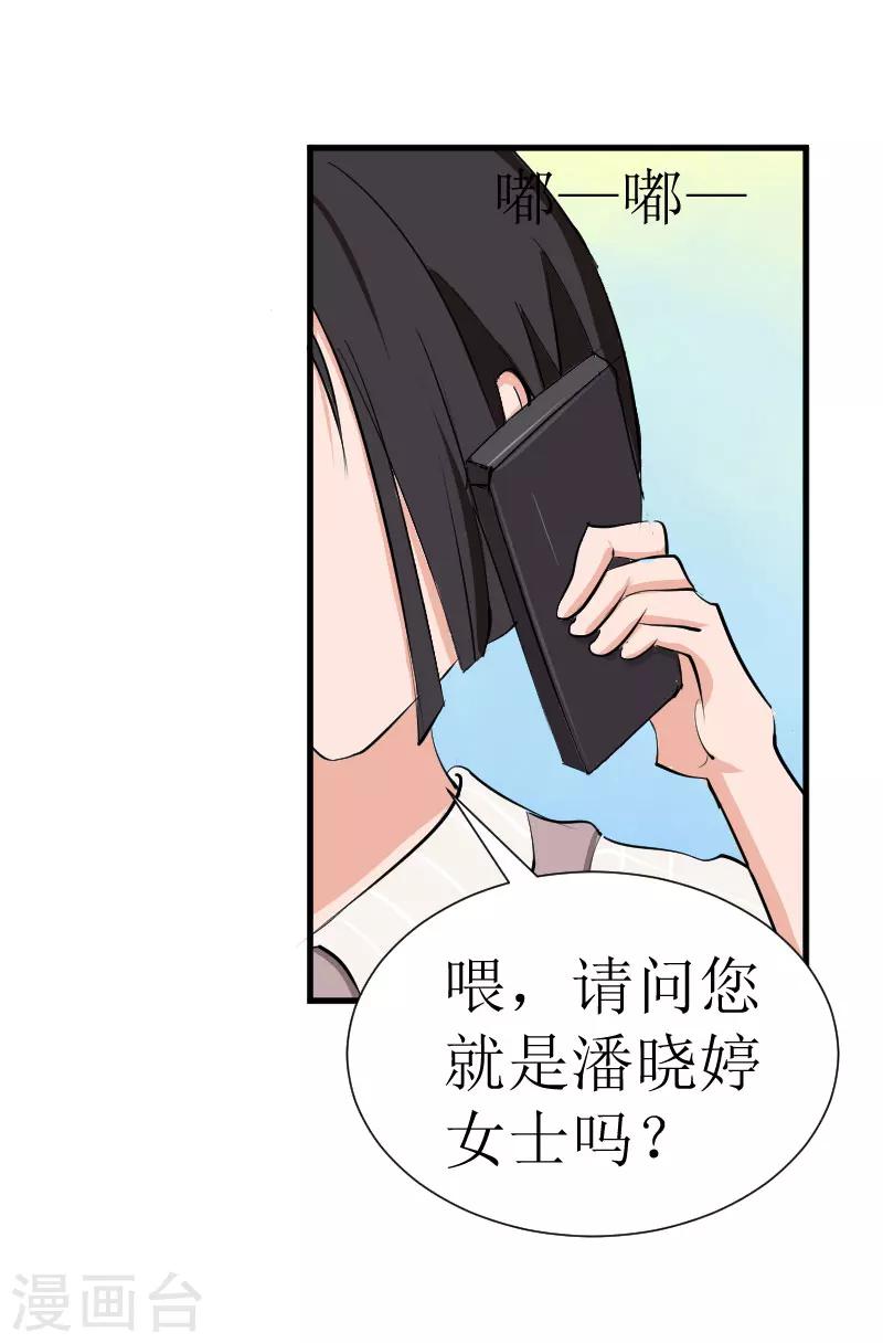 追愛遊戲：無理老公太胡來 - 第25話 佈局 - 1