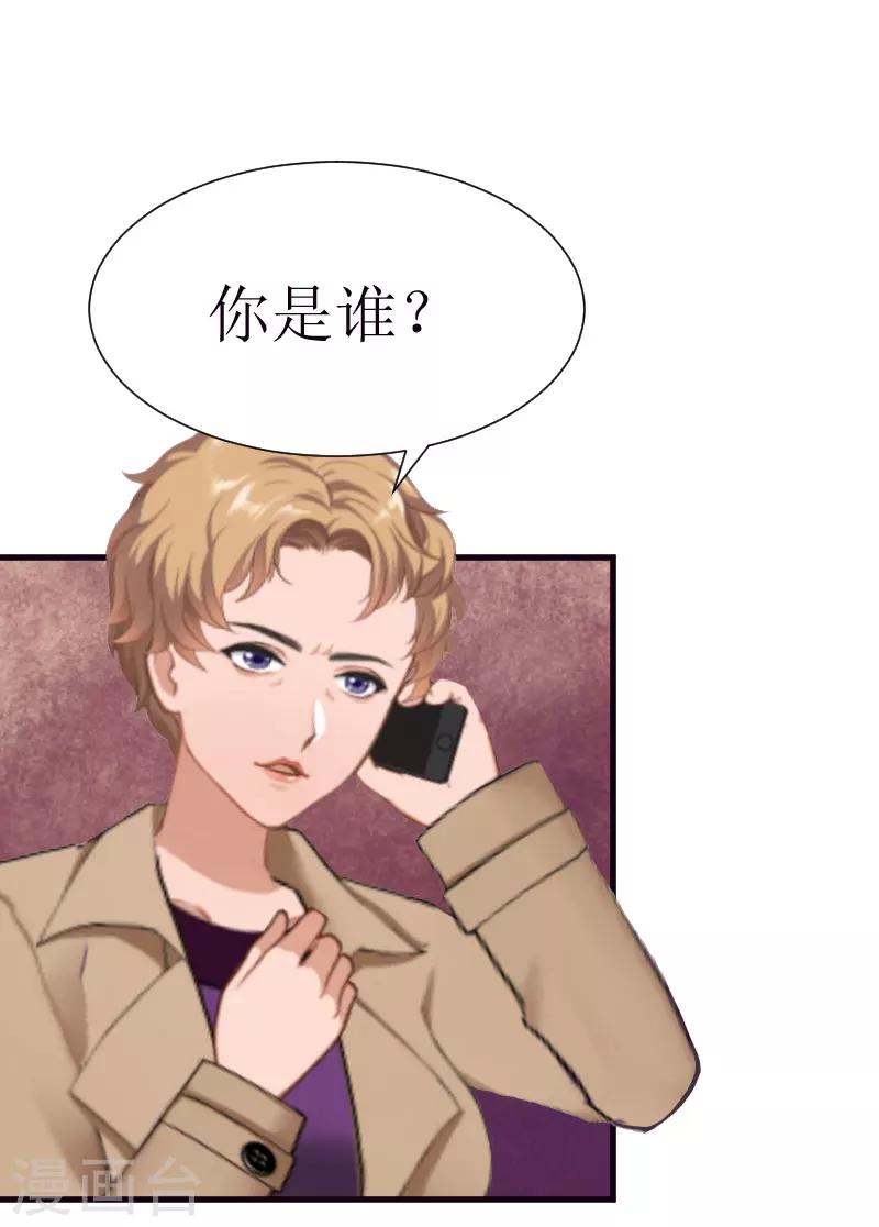 追愛遊戲：無理老公太胡來 - 第25話 佈局 - 2