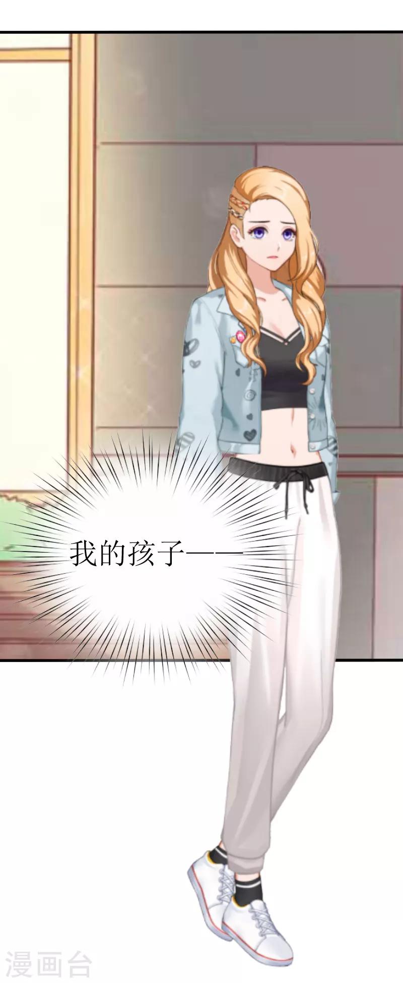 追愛遊戲：無理老公太胡來 - 第27話 是她！ - 6