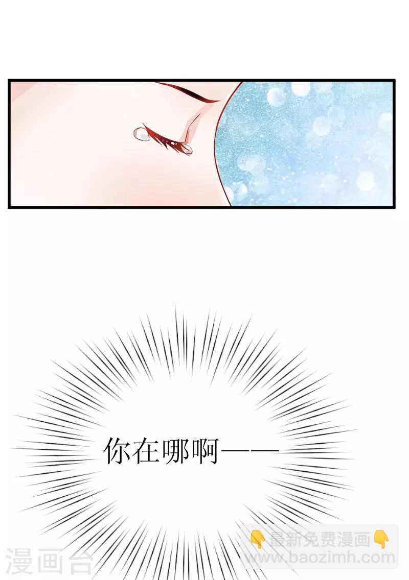 追愛遊戲：無理老公太胡來 - 第27話 是她！ - 7