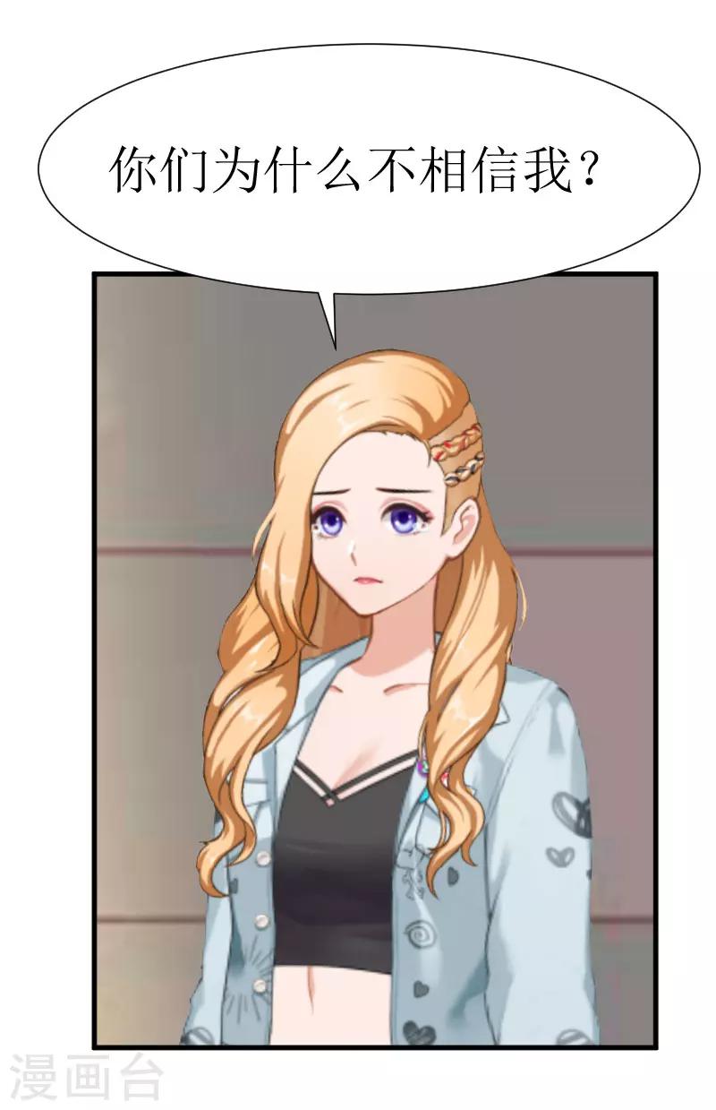 追愛遊戲：無理老公太胡來 - 第27話 是她！ - 5