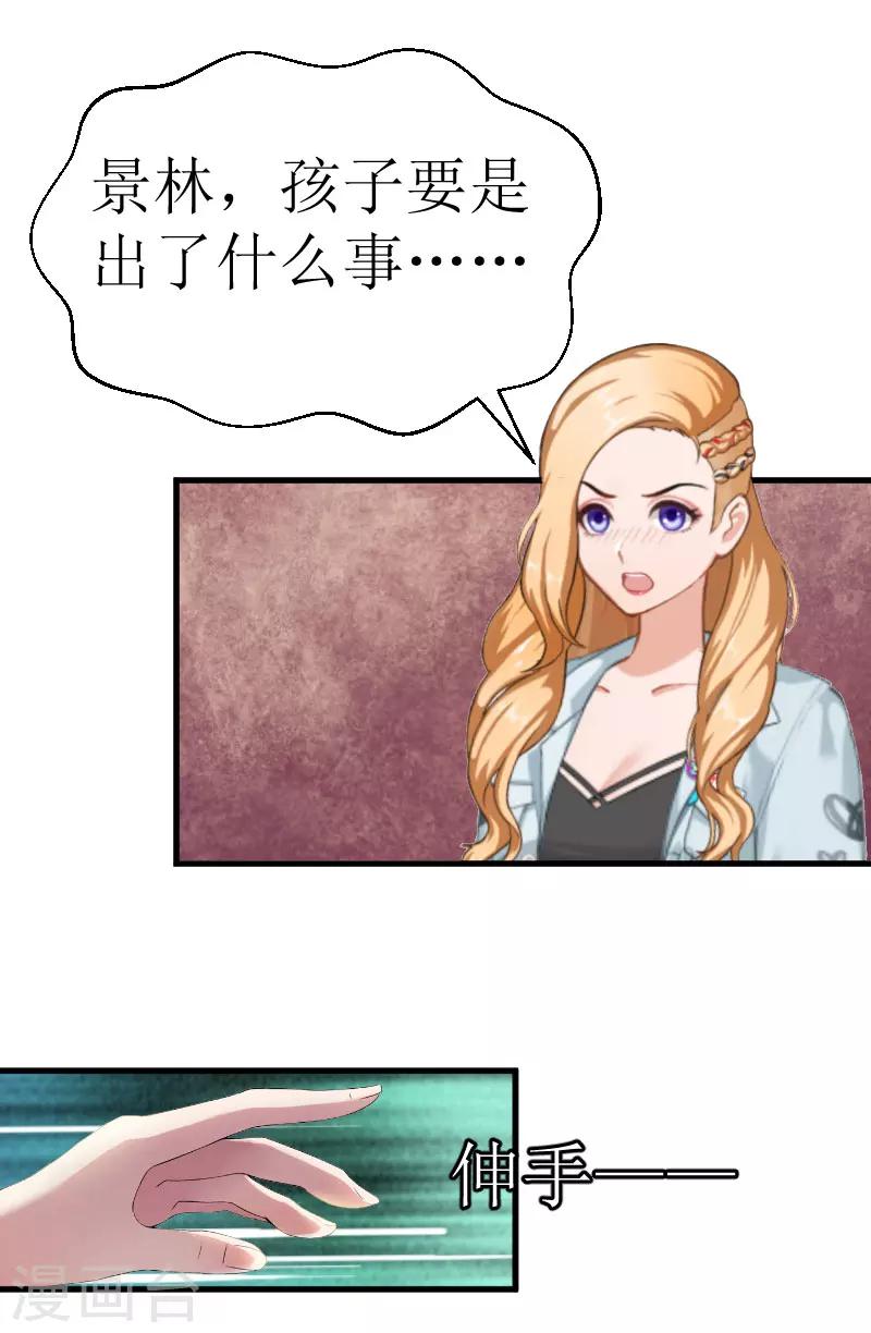 追愛遊戲：無理老公太胡來 - 第27話 是她！ - 2