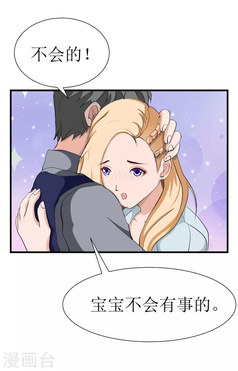 追愛遊戲：無理老公太胡來 - 第27話 是她！ - 3