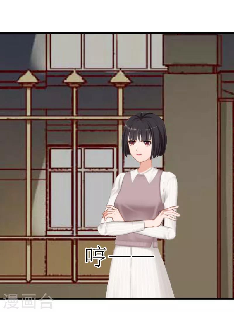 追愛遊戲：無理老公太胡來 - 第27話 是她！ - 4