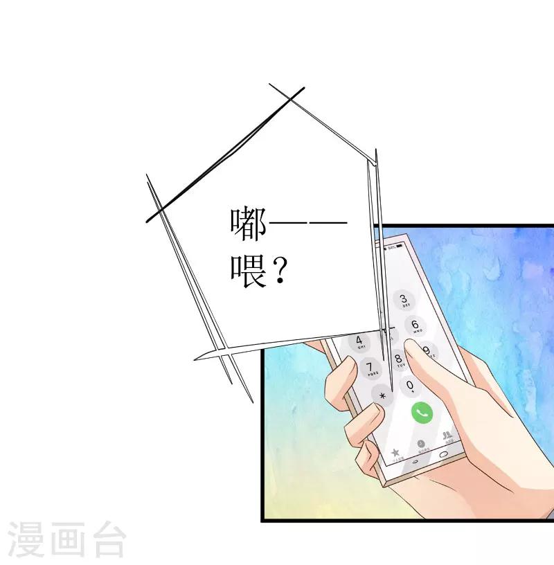 追愛遊戲：無理老公太胡來 - 第27話 是她！ - 5