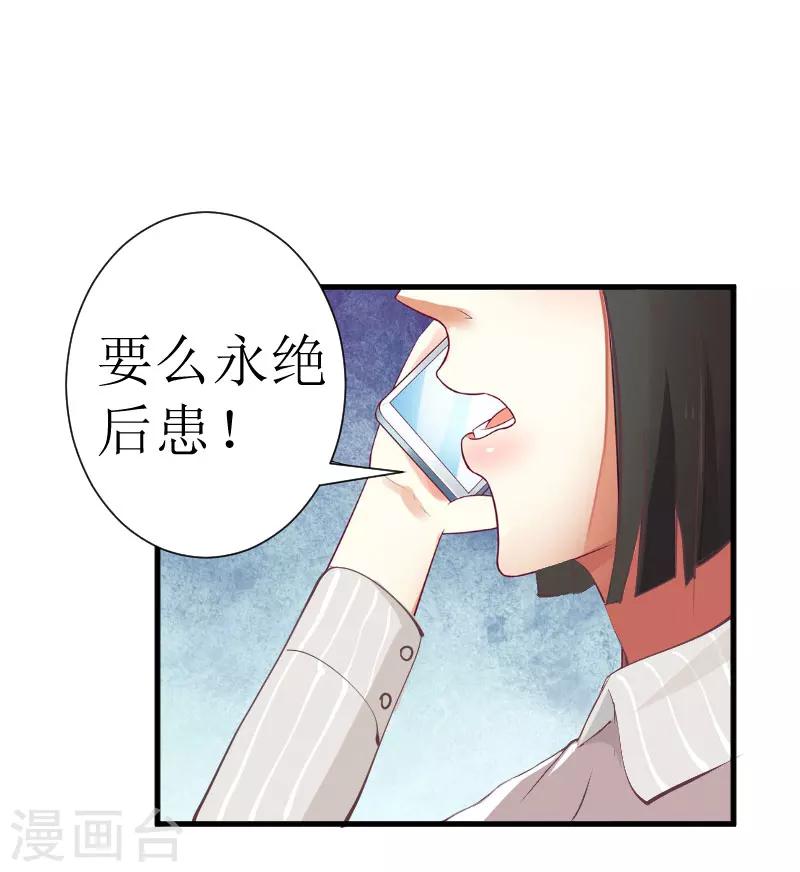 追愛遊戲：無理老公太胡來 - 第27話 是她！ - 7