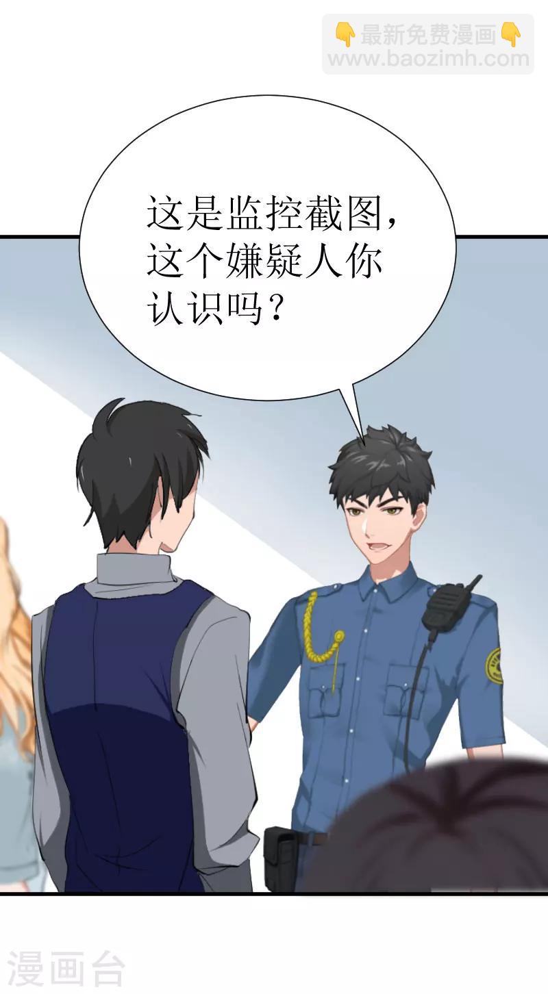 追愛遊戲：無理老公太胡來 - 第27話 是她！ - 3