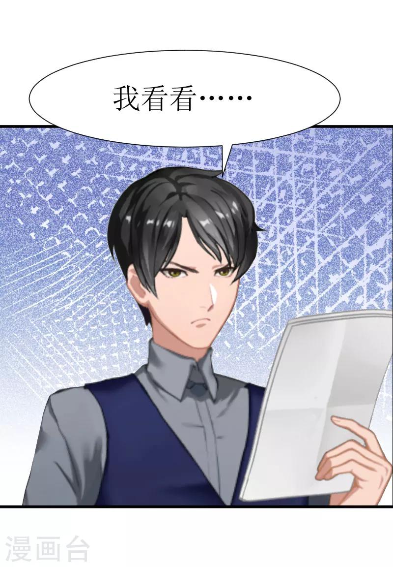 追愛遊戲：無理老公太胡來 - 第27話 是她！ - 5