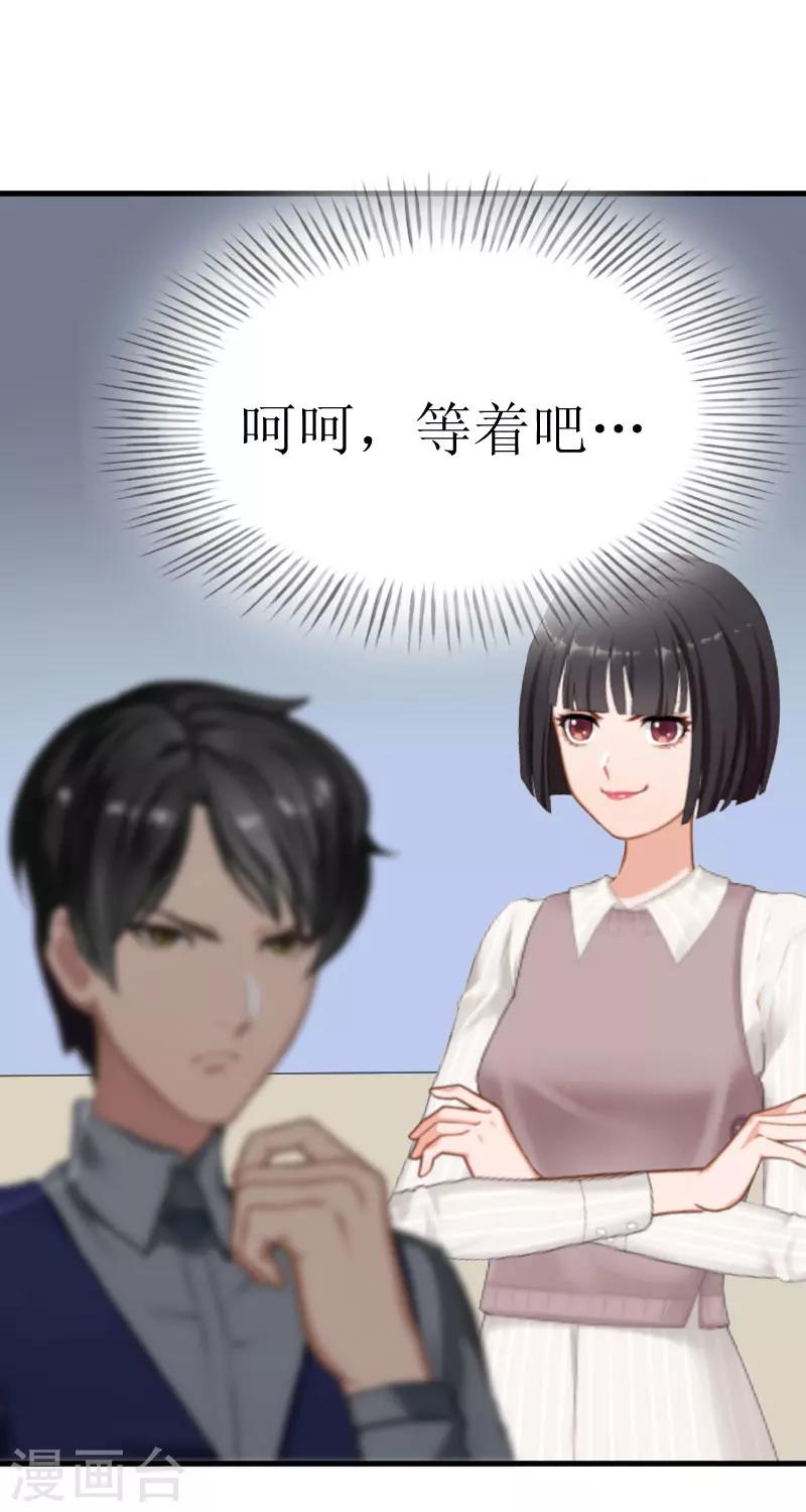 追愛遊戲：無理老公太胡來 - 第27話 是她！ - 3