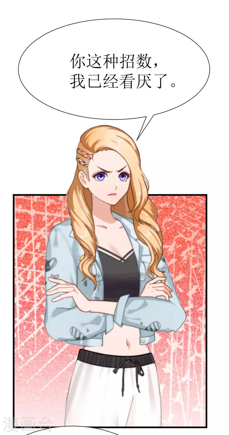 追愛遊戲：無理老公太胡來 - 第27話 是她！ - 6