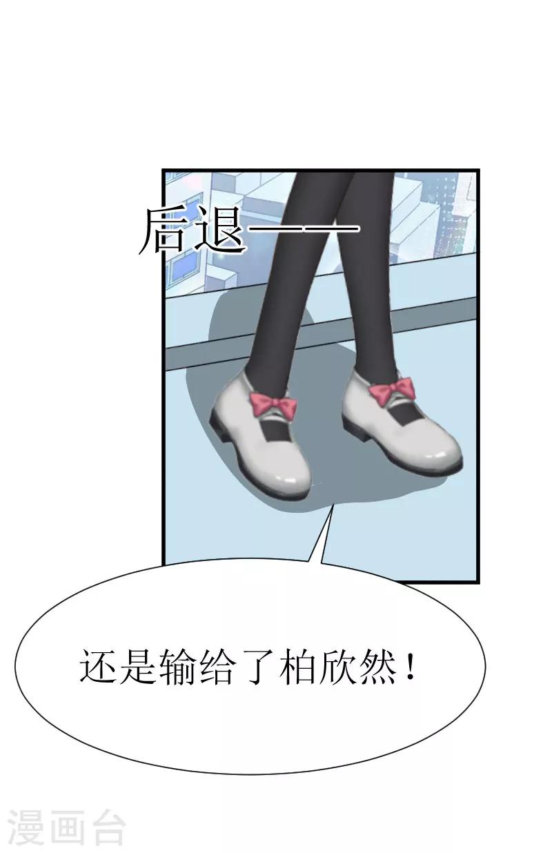 追愛遊戲：無理老公太胡來 - 第29話 永遠不分開(1/2) - 5