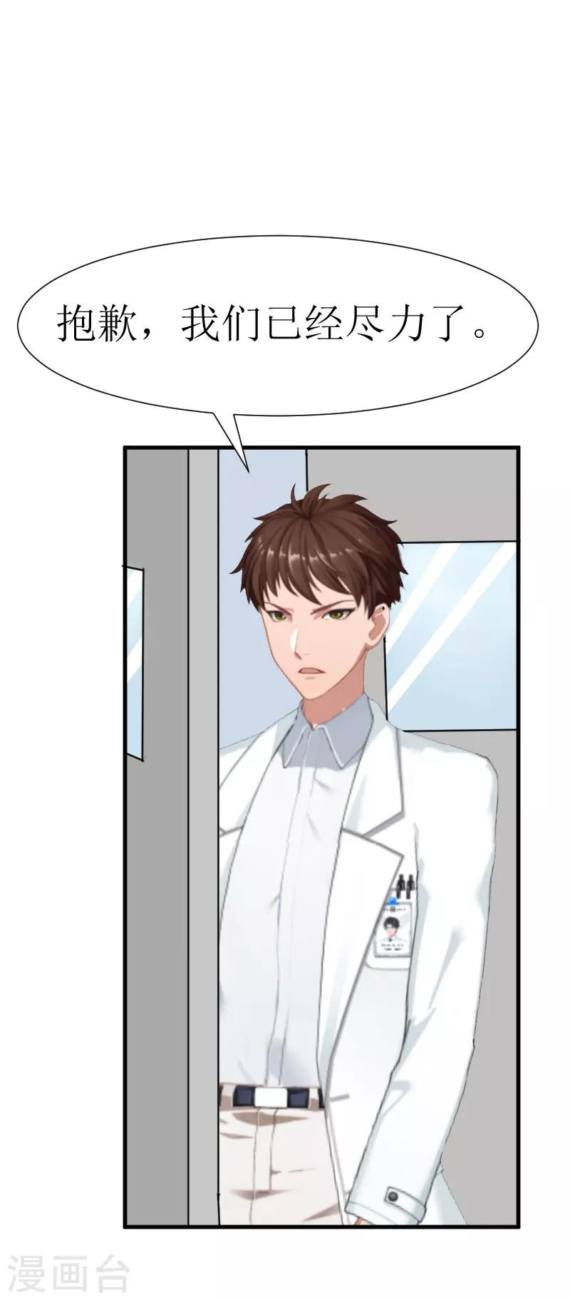 追愛遊戲：無理老公太胡來 - 第29話 永遠不分開(1/2) - 7