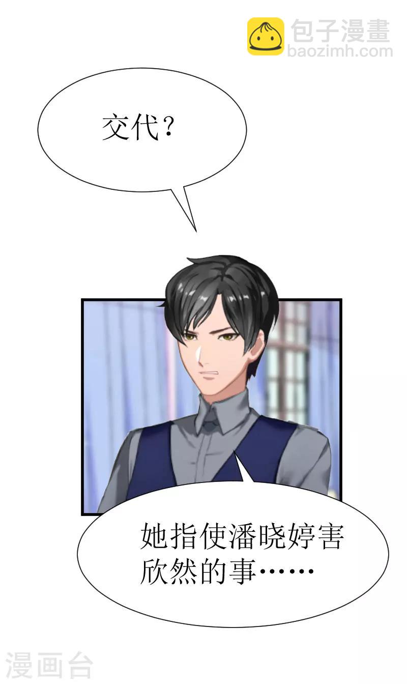 追愛遊戲：無理老公太胡來 - 第29話 永遠不分開(1/2) - 1