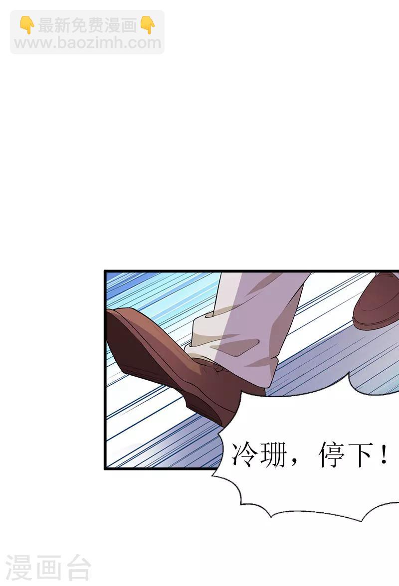 追愛遊戲：無理老公太胡來 - 第29話 永遠不分開(1/2) - 3