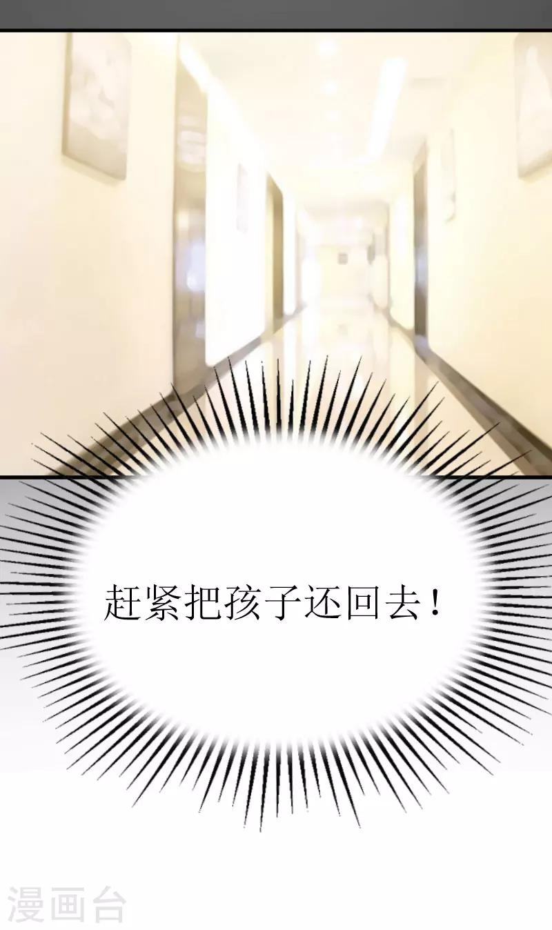 追愛遊戲：無理老公太胡來 - 第29話 永遠不分開(1/2) - 7