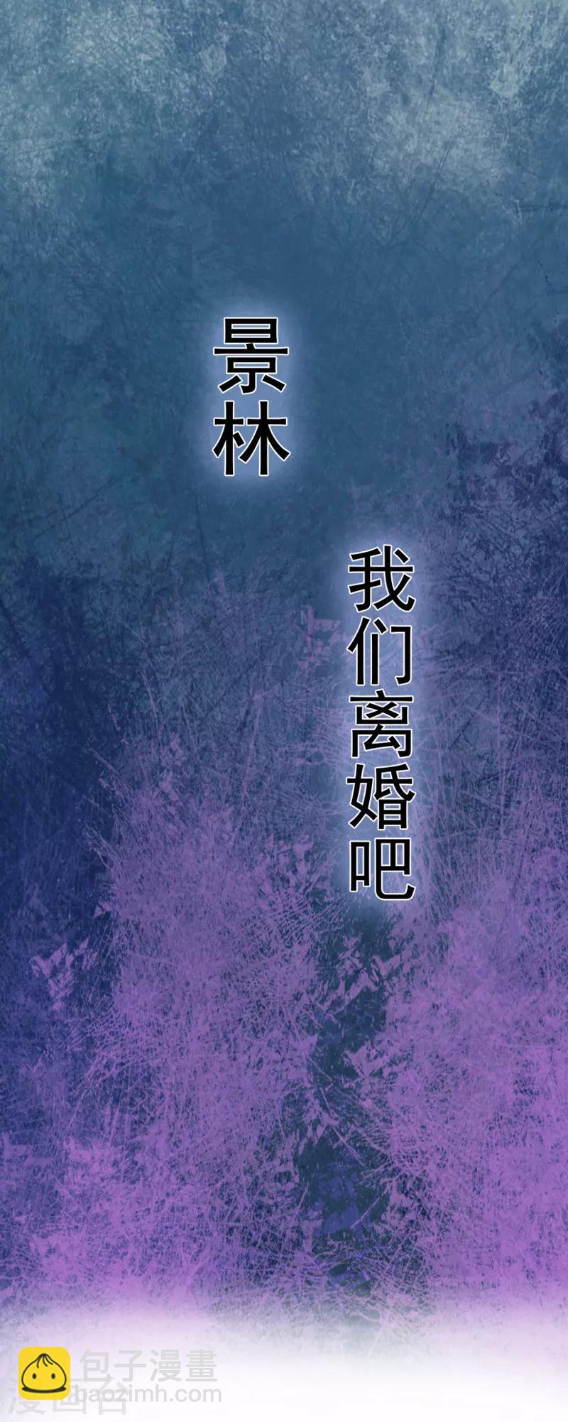 追爱游戏：无理老公太胡来 - 第5话 劫后余生 - 2