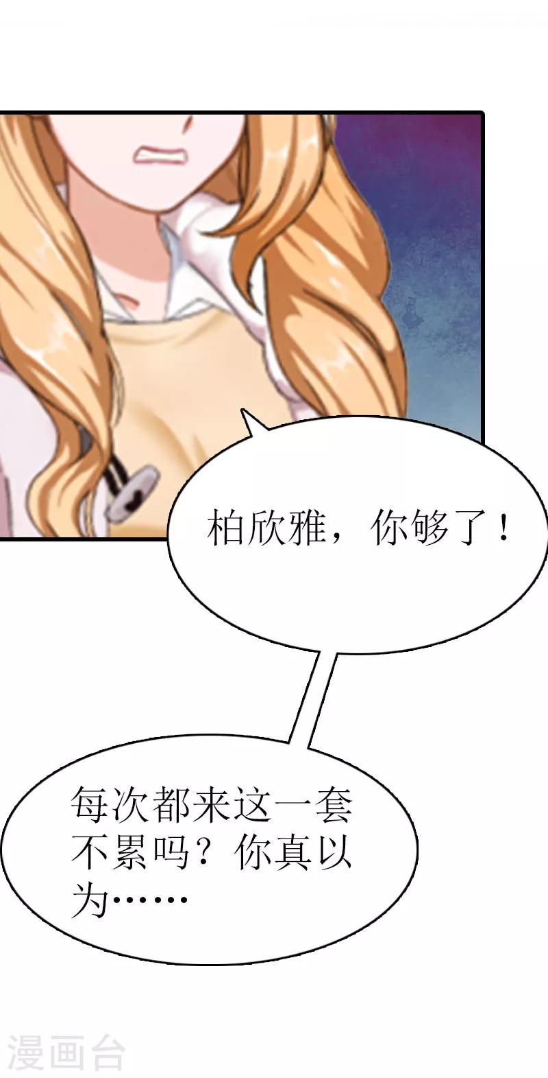 追愛遊戲：無理老公太胡來 - 第7話 簽字吧 - 5