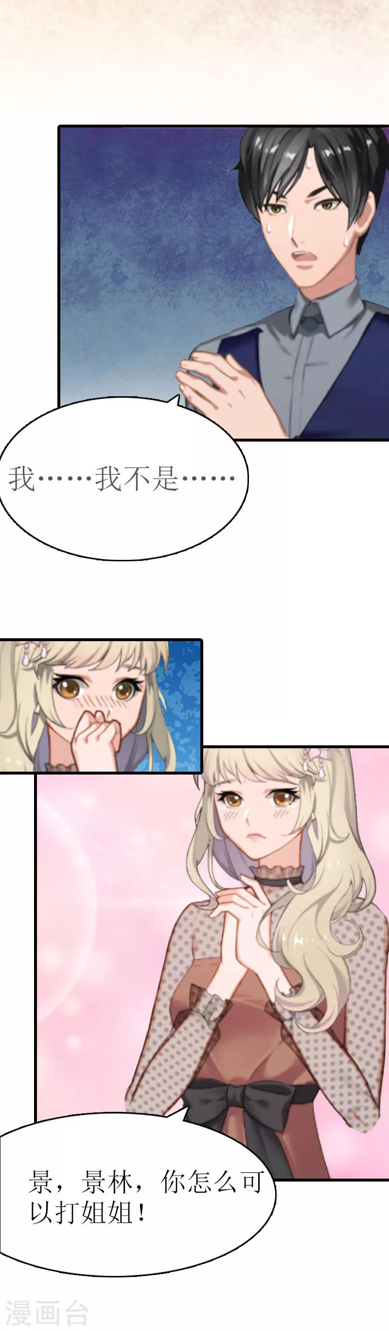 追愛遊戲：無理老公太胡來 - 第7話 簽字吧 - 1