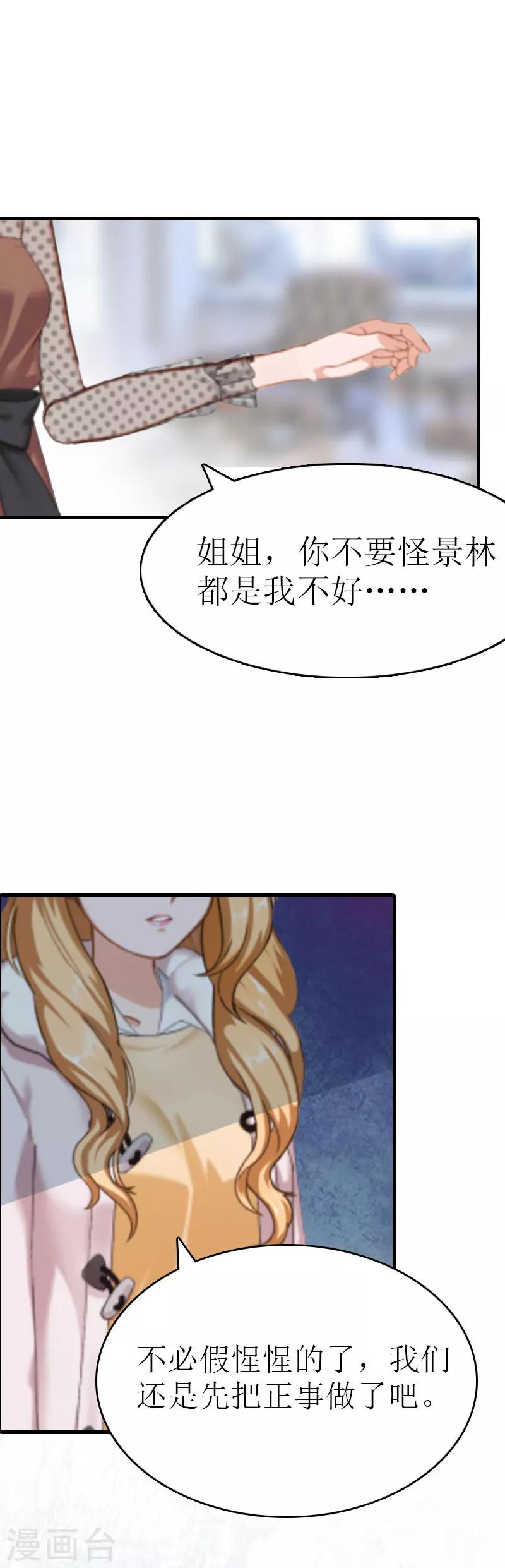 追愛遊戲：無理老公太胡來 - 第7話 簽字吧 - 2